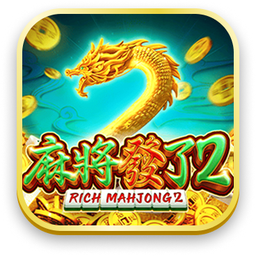 麻將發了2