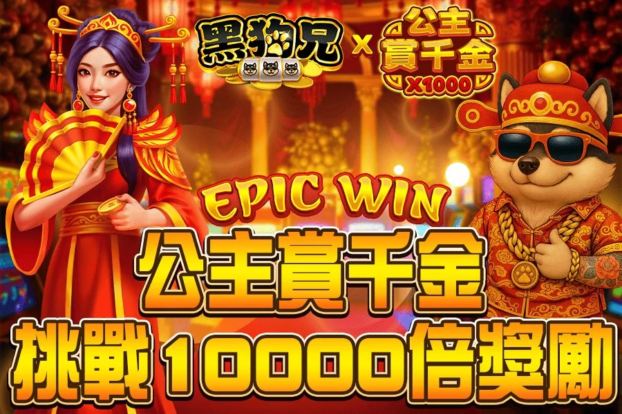 1113_公主賞10000倍