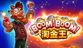 Boom!Boom!淘金王摧毀符號