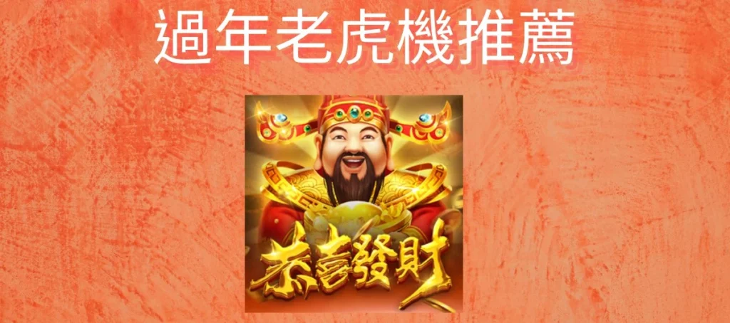 恭喜發財封面